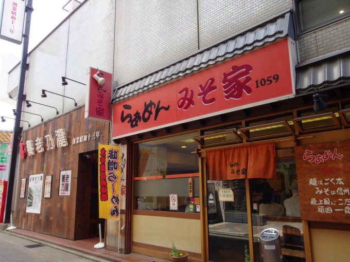 長野駅前信州味噌ラーメンみそ家