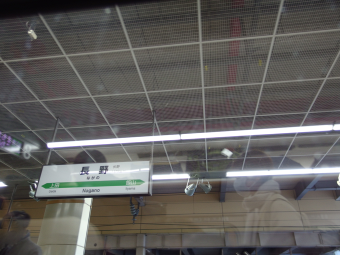2月上旬北陸新幹線W7系はくたか号車内から眺める長野駅の駅名標