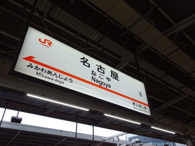 2月中旬冬の名古屋帰京のために新幹線ホームへ