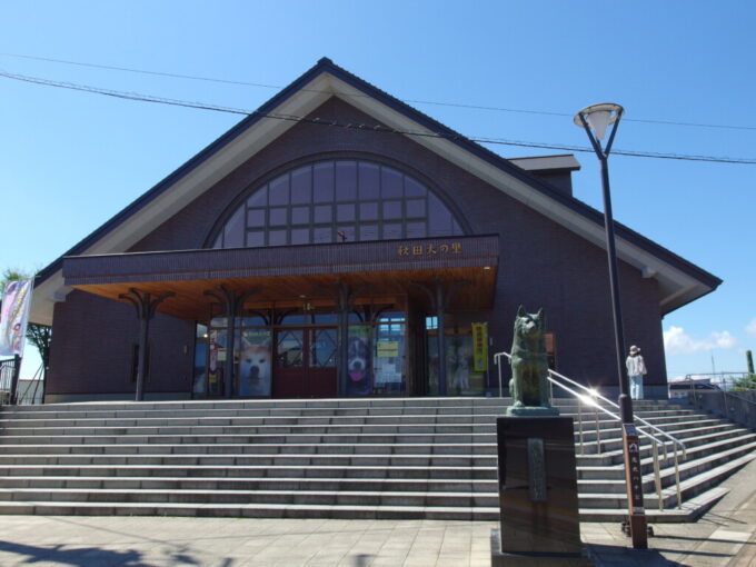 8月上旬夏の大館駅前に建つ大館市観光交流施設秋田犬の里