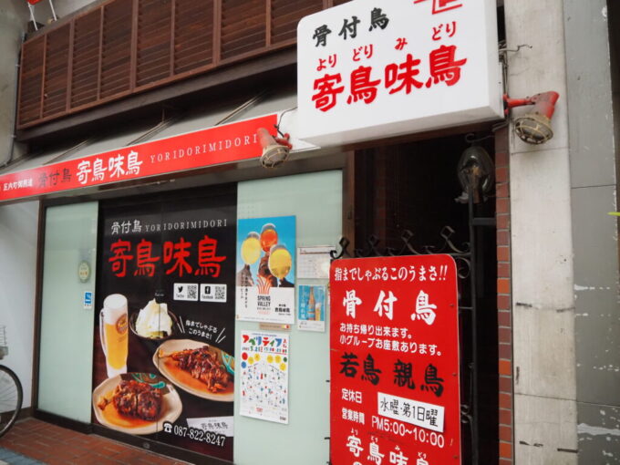 5月中旬の高松兵庫町商店街入口近くの骨付鳥寄鳥味鳥