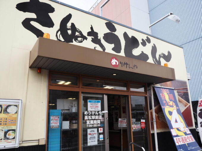 5月中旬の高松駅前に位置するさぬきうどんめりけんや高松駅前店