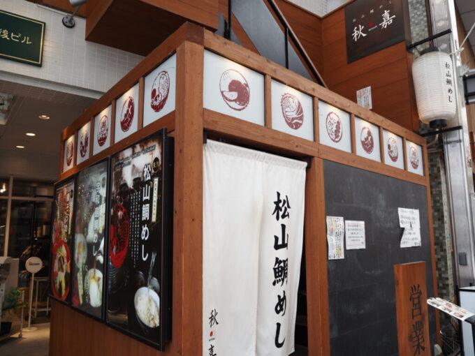 5月中旬の瀬戸内17年ぶりとなる松山道後温泉松山鯛めし専門店秋嘉道後店