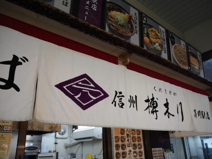 7月上旬茅野駅構内の立ち食いそば榑木川茅野駅店