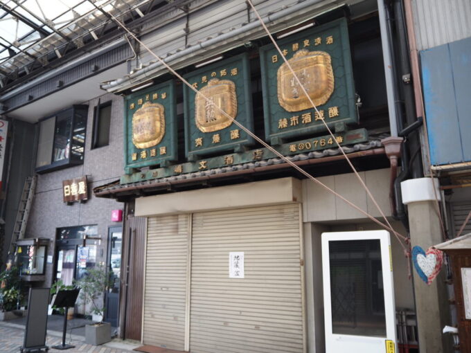 8月下旬猛暑の名古屋昭和の雰囲気を色濃く残す円頓寺商店街のアーケード嶋文酒店の見事な看板