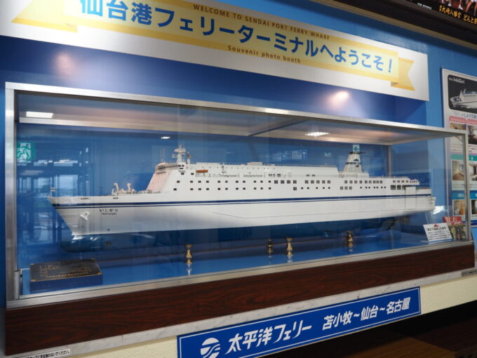 8月下旬太平洋フェリーいしかり仙台港に寄港し一時上陸仙台港フェリーターミナルで船客を出迎えるいしかりの巨大模型
