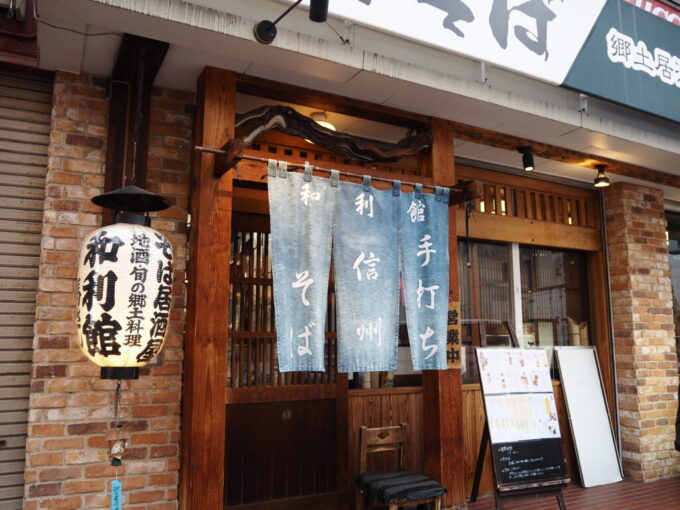 9月下旬涼やかな信州松本駅前すぐに位置するそば居酒屋和利館