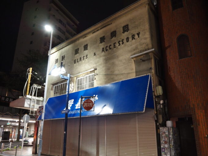 10月下旬夜の横須賀どぶ板通りの終点に建つ最善堂の渋い建物