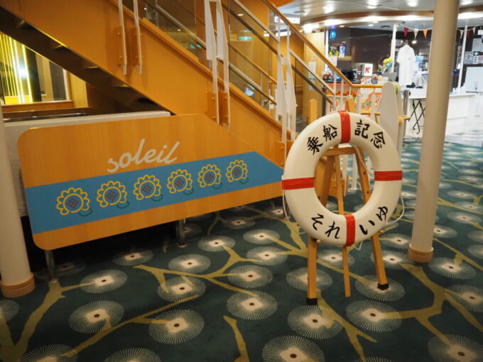 10月下旬初めての東京九州フェリーそれいゆ浮き輪とひまわりの絵の撮影スポット