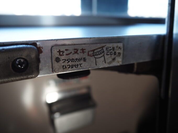 10月下旬初めての北九州門司港レトロ九州鉄道記念館14系客車テーブルに残されたセンヌキの使い方プレート