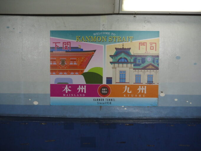 10月下旬初めての下関関門トンネル人道を歩いて九州から本州へ