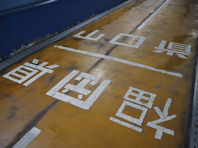 10月下旬初めての下関関門トンネル人道を歩いて生まれて初めての山口県へと入る