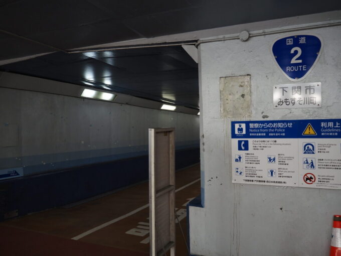 10月下旬初めての山口県下関関門トンネル人道を歩いて本州到達