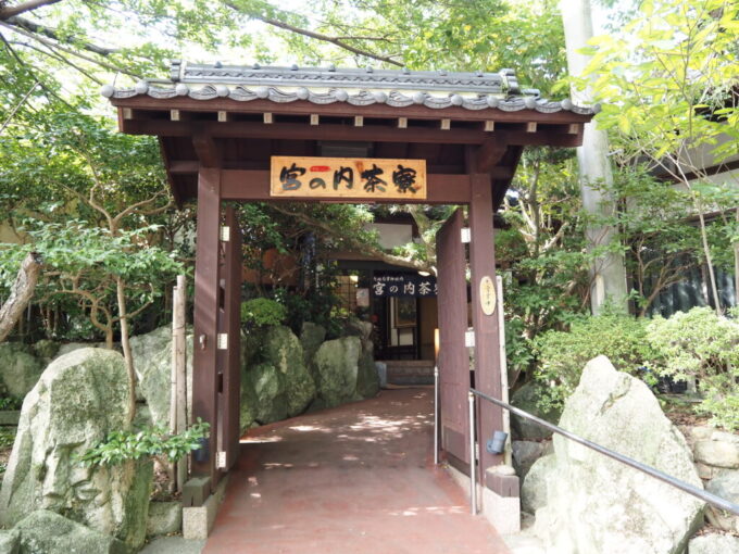 10月下旬初めての山口県下関市城下町長府忌宮神社に隣接する宮の内茶寮
