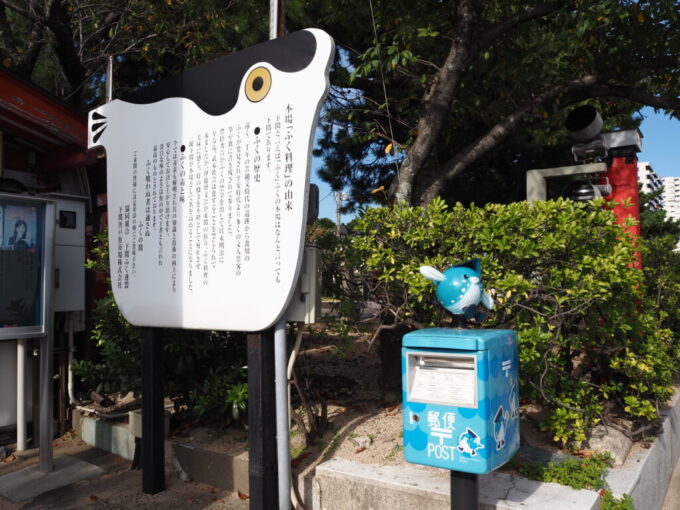 10月下旬初めての山口県下関壇ノ浦赤間神宮に設置されたふくポスト