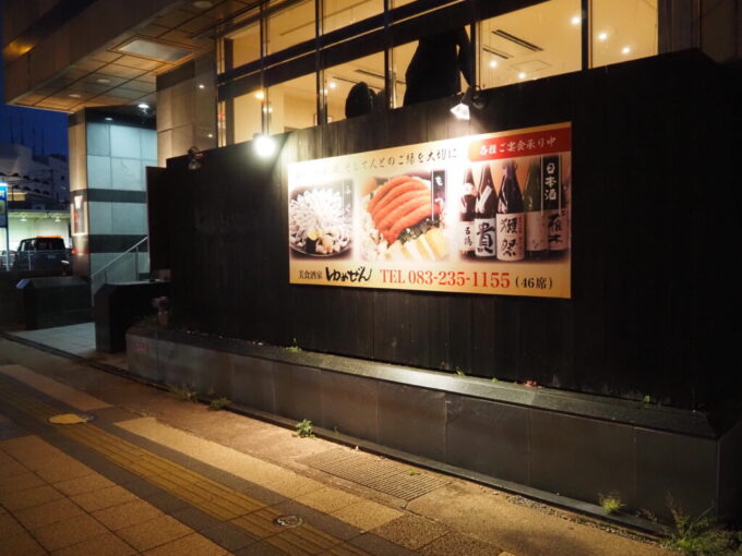 10月下旬初めての山口県下関美食酒家ゆめぜん下関店