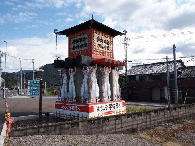 10月下旬秋晴れの宇佐神輿発祥の地のモニュメント