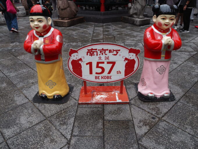 10月下旬16年ぶりの神戸今年で157周年を迎える南京町