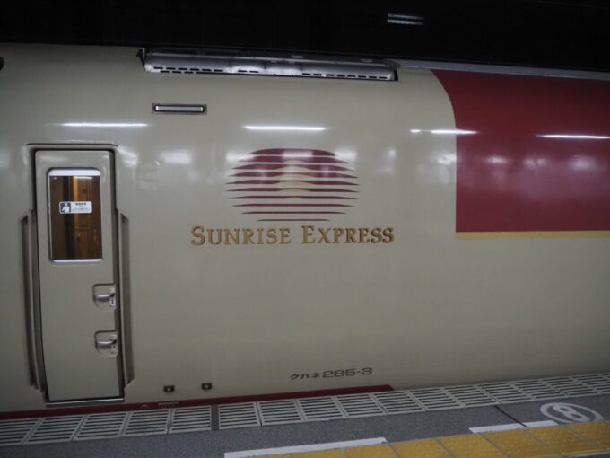 10月下旬夜の高松駅7年半ぶりとなる285系寝台特急サンライズ瀬戸号との再会側面に描かれた朝日を思わせる優美なエンブレム