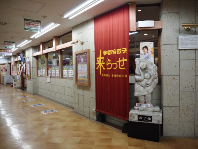 12月中旬の宇都宮ドン・キホーテの地下に位置する市内の餃子を食べ比べできる来らっせ本店