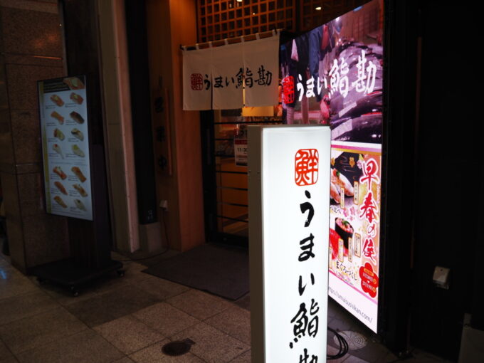 2月上旬冬の仙台うまい鮨勘名掛丁支店