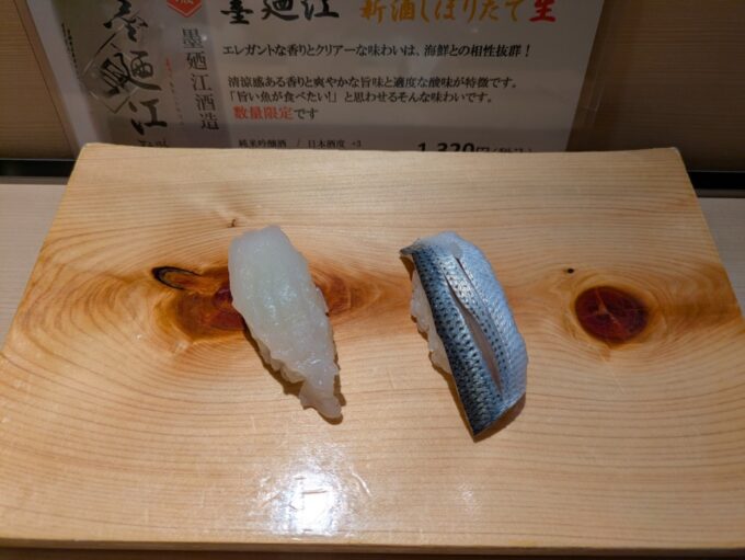 2月上旬冬の仙台うまい鮨勘名掛丁支店宮城産活あいなめと宮城産自家製小肌