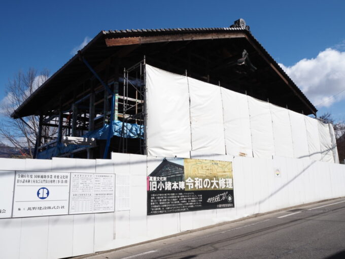 3月上旬はじめての小諸北国街道小諸宿令和の大修理中の本陣問屋場