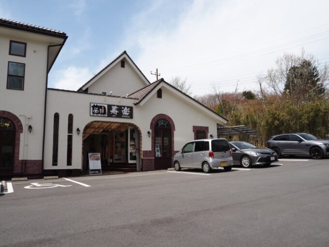 4月中旬春うららかな那須高原寿楽本店