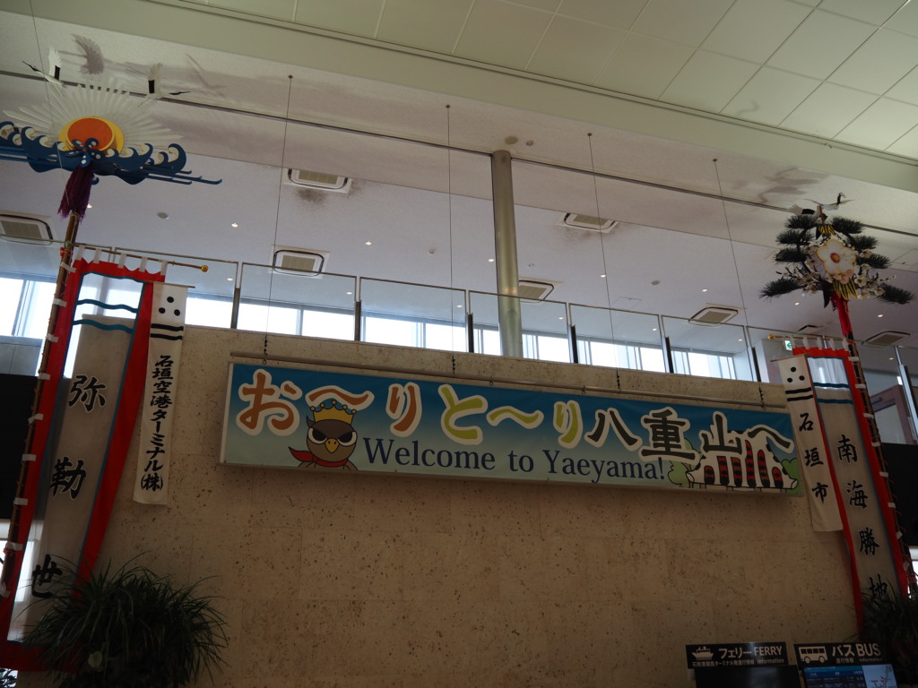 6月上旬いつもより半月早い八重山旅JTAで3時間の快適な空の旅を愉しみ南ぬ島石垣空港に到着