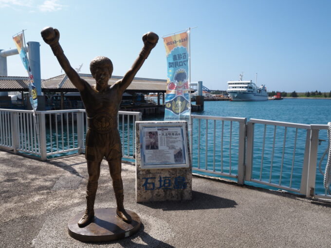 6月上旬いつもより半月早い八重山旅石垣島石垣港離島ターミナルで漁ての拳を挙げる具志堅さんのブロンズ像