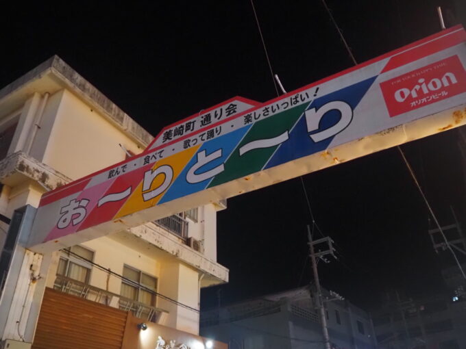 6月上旬いつもより半月早い八重山旅石垣島島唄三線ライブ居酒屋結風19:20から始まる三線ライブで八重山の味と音に酔いしれほろ酔い気分で歩く美崎町