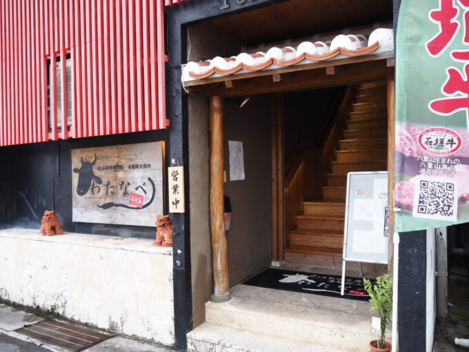 6月上旬いつもより半月早い八重山旅石垣島本格炭火焼肉わたなべ