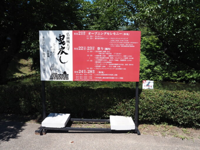 8月上旬夏の東北旅弘前城に掲げられた曳戻しの看板