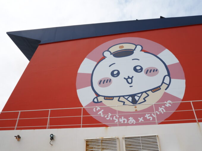 9月上旬商船三井さんふらわあさんふらわあふらの大洗から苫小牧まで遥かなる航海を共にしたちいかわ船長に別れを告げる