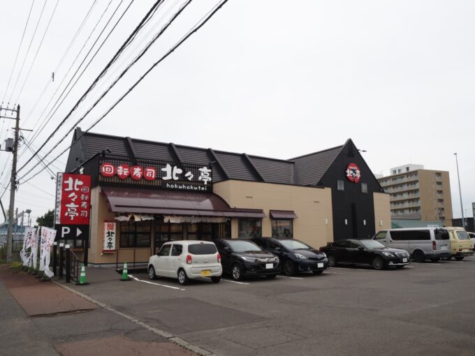 9月上旬フェリー乗り継ぎのためたった4時間の苫小牧海天丸からリニューアルオープンしたばかりの北々亭苫小牧店